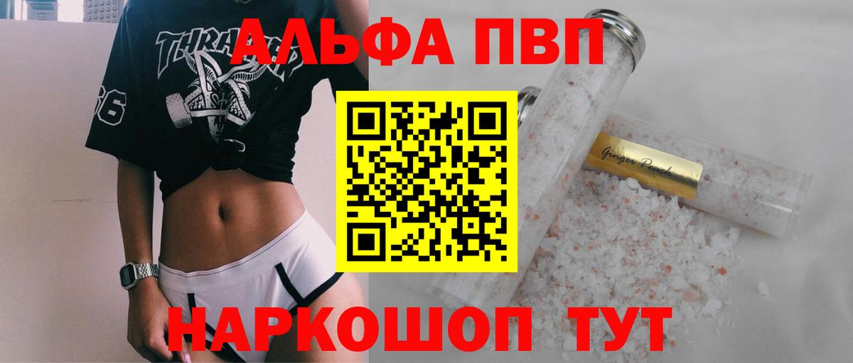 Альфа ПВП мука Мыски