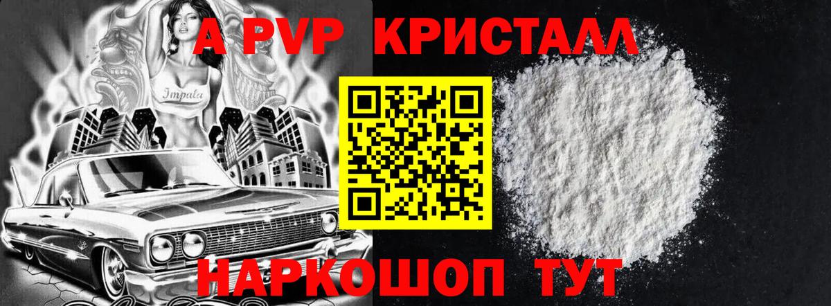 Мыски  А ПВП кристаллы  APVP Соль  Вход с VPN 