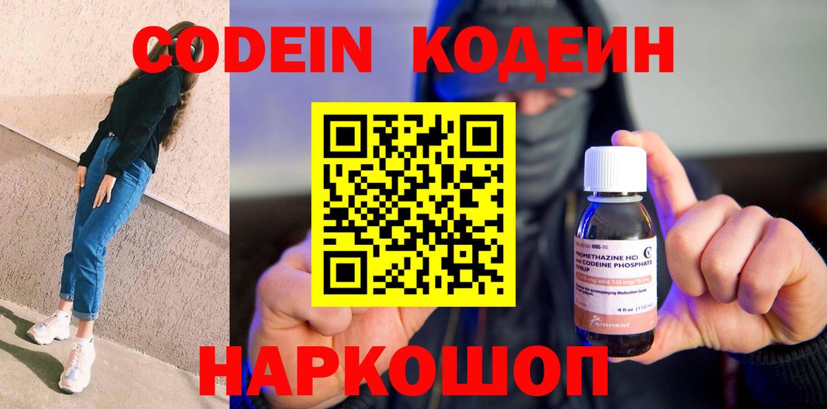 Мыски  наркошоп  Вход с VPN  Кодеин напиток Lean (лин) 