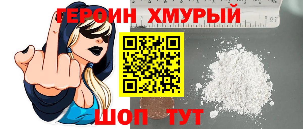 Героин Афган  Вход с VPN  Мыски 