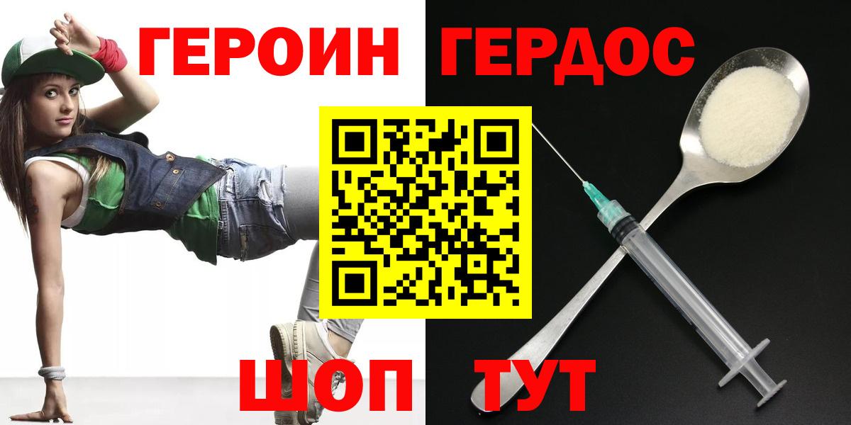 ГЕРОИН хмурый Мыски