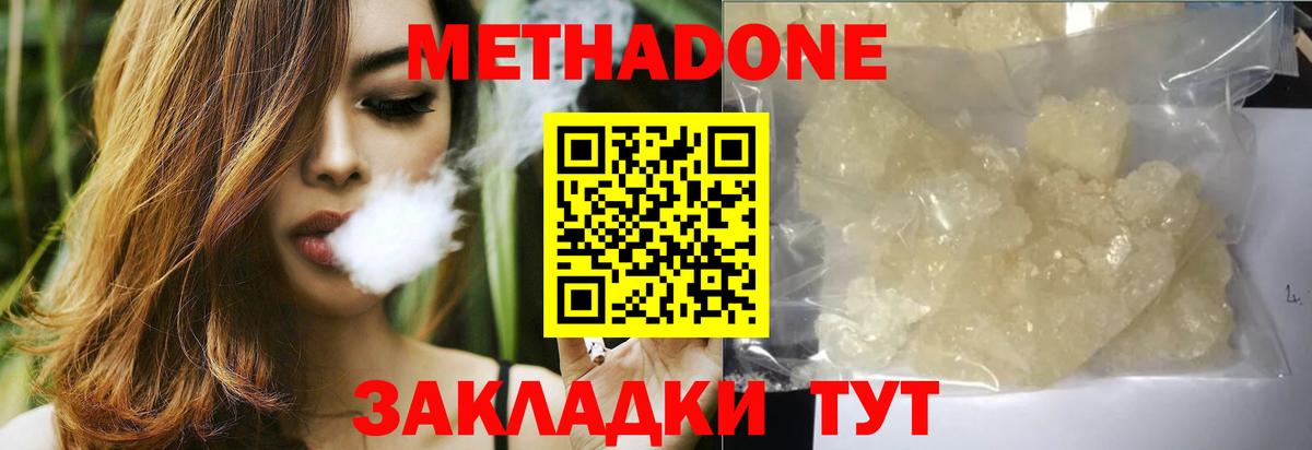 Метадон VHQ  Вход с VPN  МЕТАДОН кристалл  Мыски 